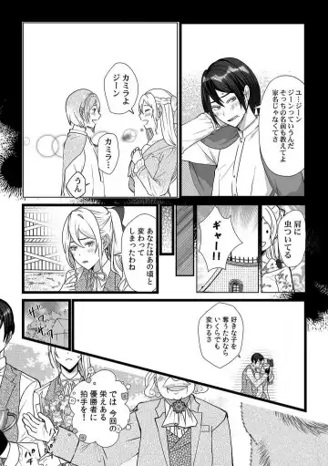 [Yuge Makoto] Akuyaku Reijou wa 18-kin Saikyou Yandere Ouji End o Kaihi Dekinai! 1-6 Fhentai - Page 102