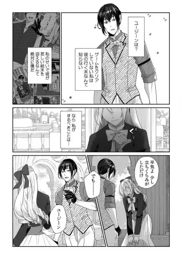 [Yuge Makoto] Akuyaku Reijou wa 18-kin Saikyou Yandere Ouji End o Kaihi Dekinai! 1-6 Fhentai - Page 111