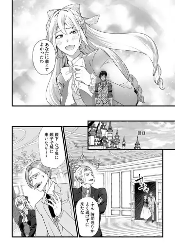 [Yuge Makoto] Akuyaku Reijou wa 18-kin Saikyou Yandere Ouji End o Kaihi Dekinai! 1-6 Fhentai - Page 112