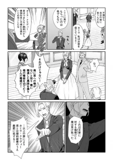 [Yuge Makoto] Akuyaku Reijou wa 18-kin Saikyou Yandere Ouji End o Kaihi Dekinai! 1-6 Fhentai - Page 113