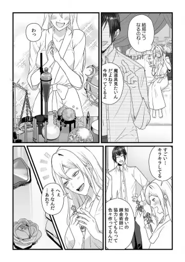 [Yuge Makoto] Akuyaku Reijou wa 18-kin Saikyou Yandere Ouji End o Kaihi Dekinai! 1-6 Fhentai - Page 138