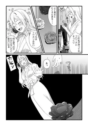 [Yuge Makoto] Akuyaku Reijou wa 18-kin Saikyou Yandere Ouji End o Kaihi Dekinai! 1-6 Fhentai - Page 139