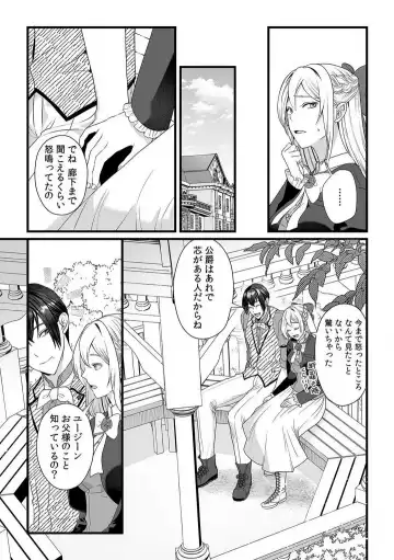 [Yuge Makoto] Akuyaku Reijou wa 18-kin Saikyou Yandere Ouji End o Kaihi Dekinai! 1-6 Fhentai - Page 146