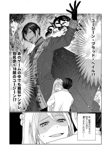 [Yuge Makoto] Akuyaku Reijou wa 18-kin Saikyou Yandere Ouji End o Kaihi Dekinai! 1-6 Fhentai - Page 28