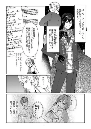 [Yuge Makoto] Akuyaku Reijou wa 18-kin Saikyou Yandere Ouji End o Kaihi Dekinai! 1-6 Fhentai - Page 34