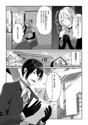[Yuge Makoto] Akuyaku Reijou wa 18-kin Saikyou Yandere Ouji End o Kaihi Dekinai! 1-6 Fhentai - Page 35