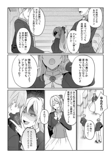 [Yuge Makoto] Akuyaku Reijou wa 18-kin Saikyou Yandere Ouji End o Kaihi Dekinai! 1-6 Fhentai - Page 37