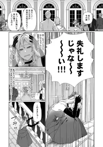 [Yuge Makoto] Akuyaku Reijou wa 18-kin Saikyou Yandere Ouji End o Kaihi Dekinai! 1-6 Fhentai - Page 4