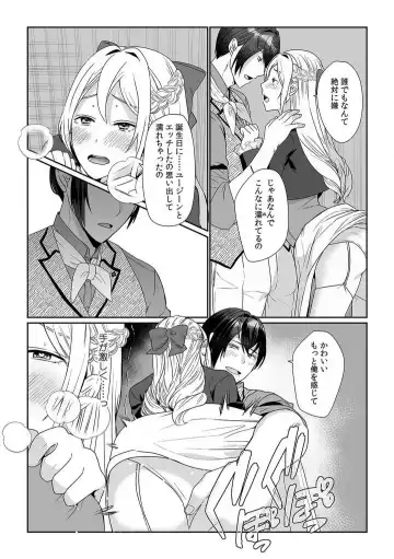 [Yuge Makoto] Akuyaku Reijou wa 18-kin Saikyou Yandere Ouji End o Kaihi Dekinai! 1-6 Fhentai - Page 44