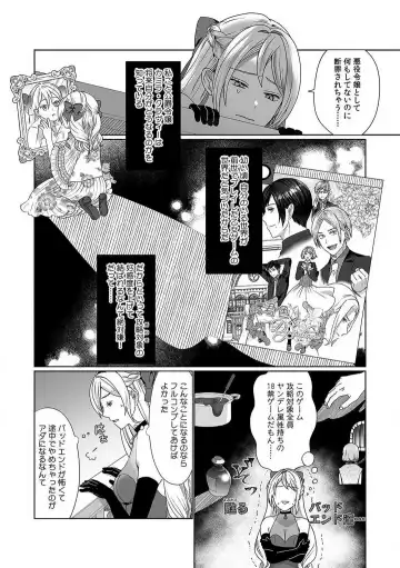 [Yuge Makoto] Akuyaku Reijou wa 18-kin Saikyou Yandere Ouji End o Kaihi Dekinai! 1-6 Fhentai - Page 5