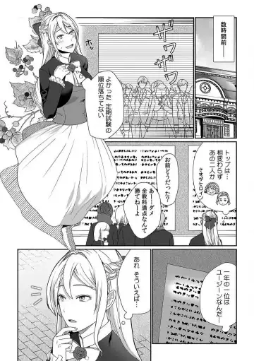 [Yuge Makoto] Akuyaku Reijou wa 18-kin Saikyou Yandere Ouji End o Kaihi Dekinai! 1-6 Fhentai - Page 56