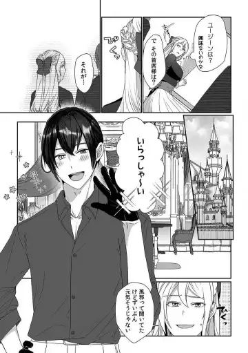 [Yuge Makoto] Akuyaku Reijou wa 18-kin Saikyou Yandere Ouji End o Kaihi Dekinai! 1-6 Fhentai - Page 57