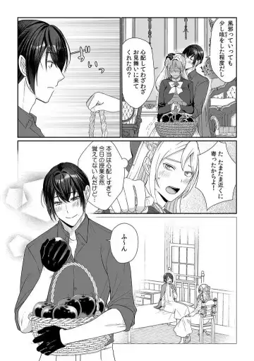 [Yuge Makoto] Akuyaku Reijou wa 18-kin Saikyou Yandere Ouji End o Kaihi Dekinai! 1-6 Fhentai - Page 58