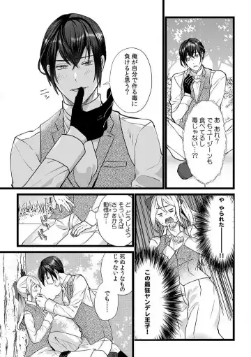 [Yuge Makoto] Akuyaku Reijou wa 18-kin Saikyou Yandere Ouji End o Kaihi Dekinai! 1-6 Fhentai - Page 86