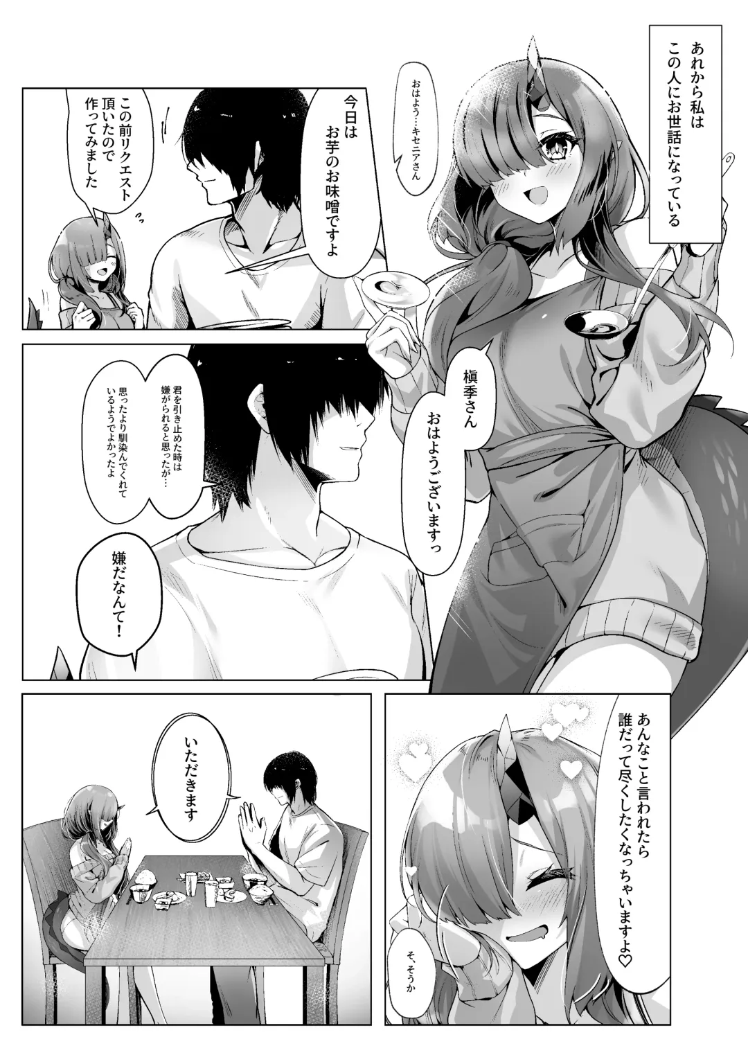 [Amatsuji] Dragon Shoujyo wa Sasoitai Fhentai - Page 9