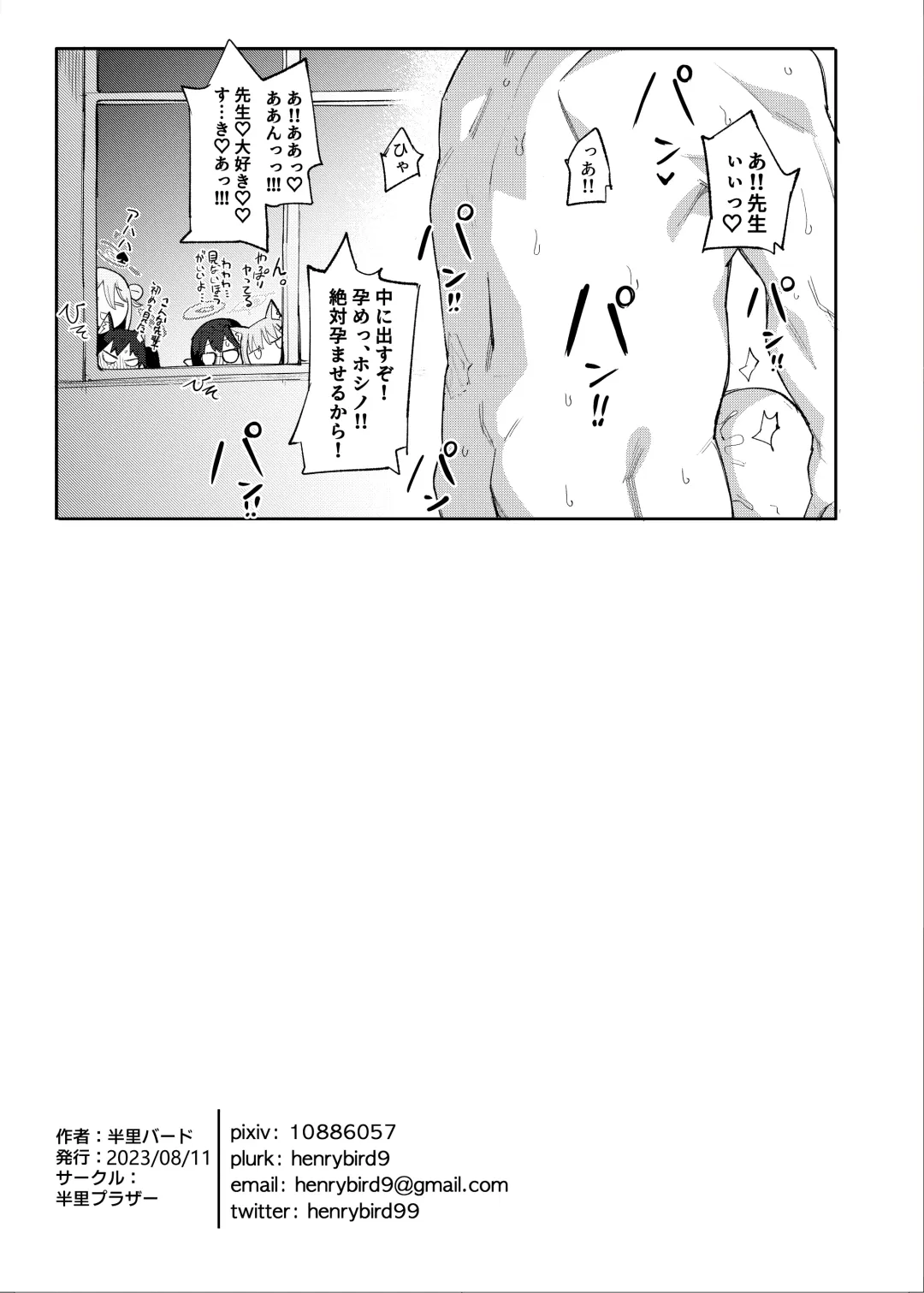 [Henrybird] Hoshino datte Amaetai Fhentai - Page 25