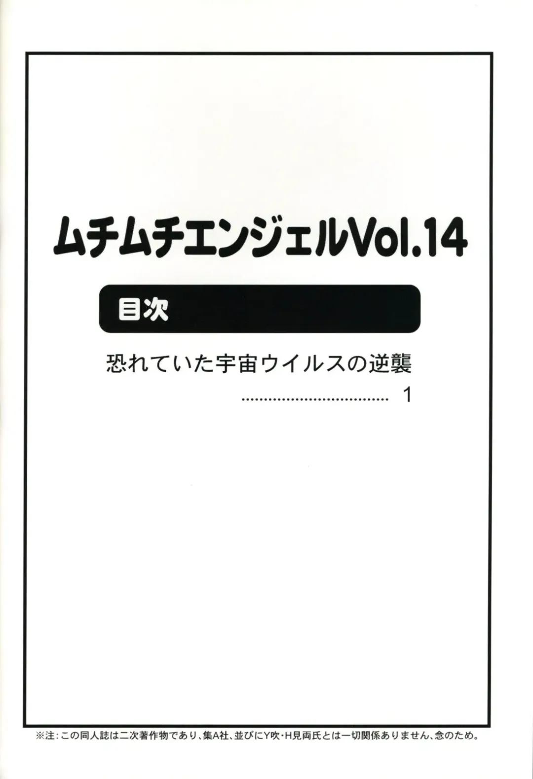 [Terada Zukeo] Muchi Muchi Angel Vol. 14 Fhentai - Page 2