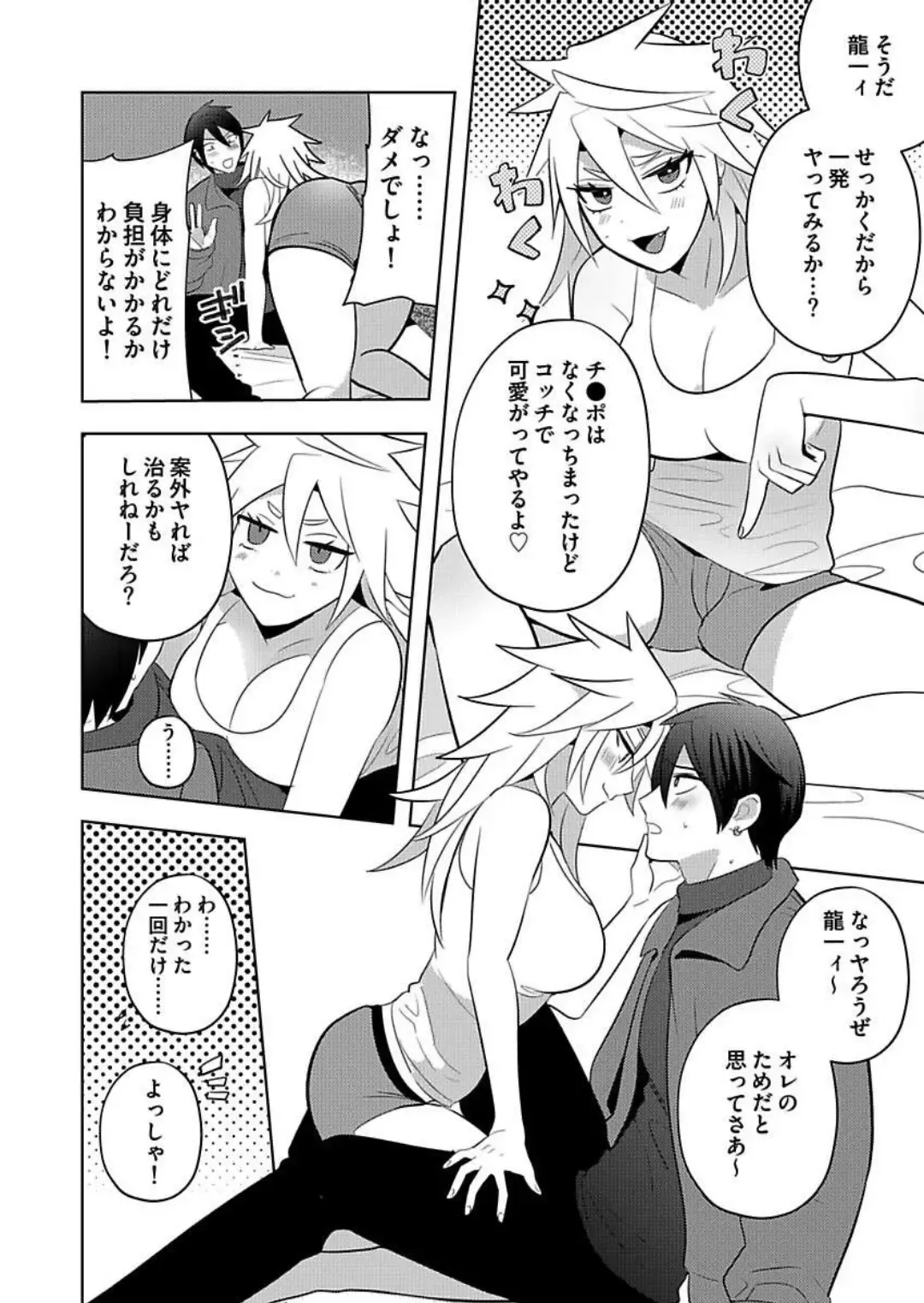 [Yamito] Seme Nyotaika ~Koshifuru Omae mo Itoshikute~ Fhentai - Page 19