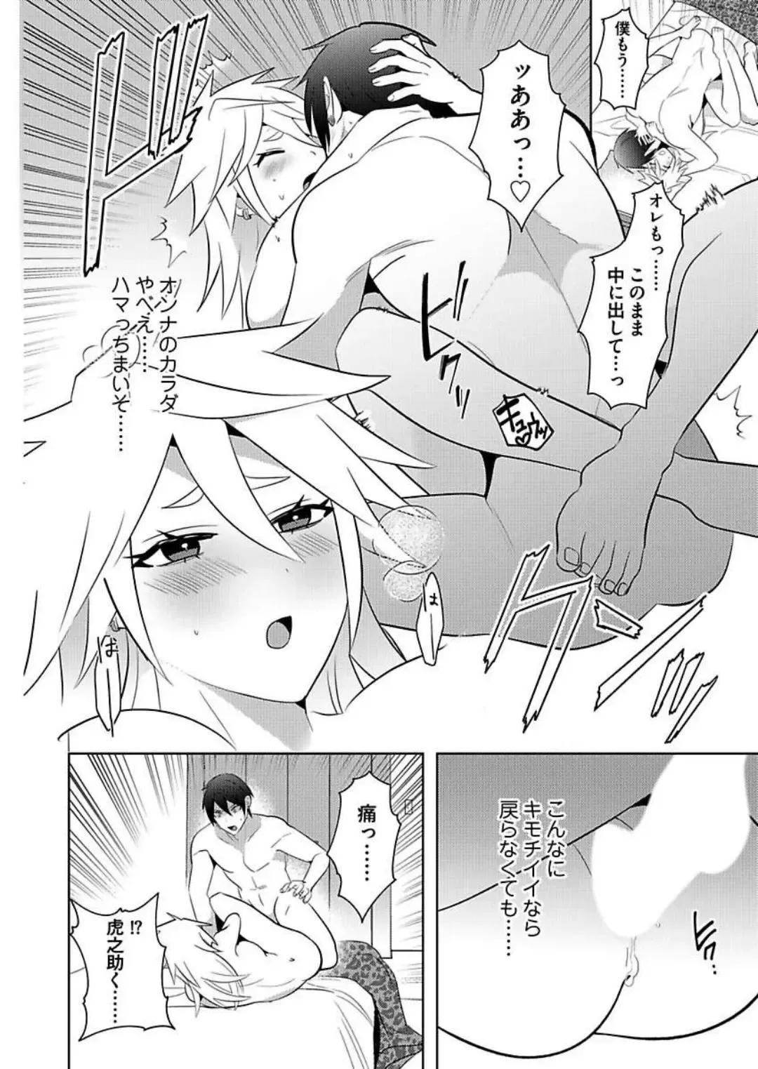 [Yamito] Seme Nyotaika ~Koshifuru Omae mo Itoshikute~ Fhentai - Page 25