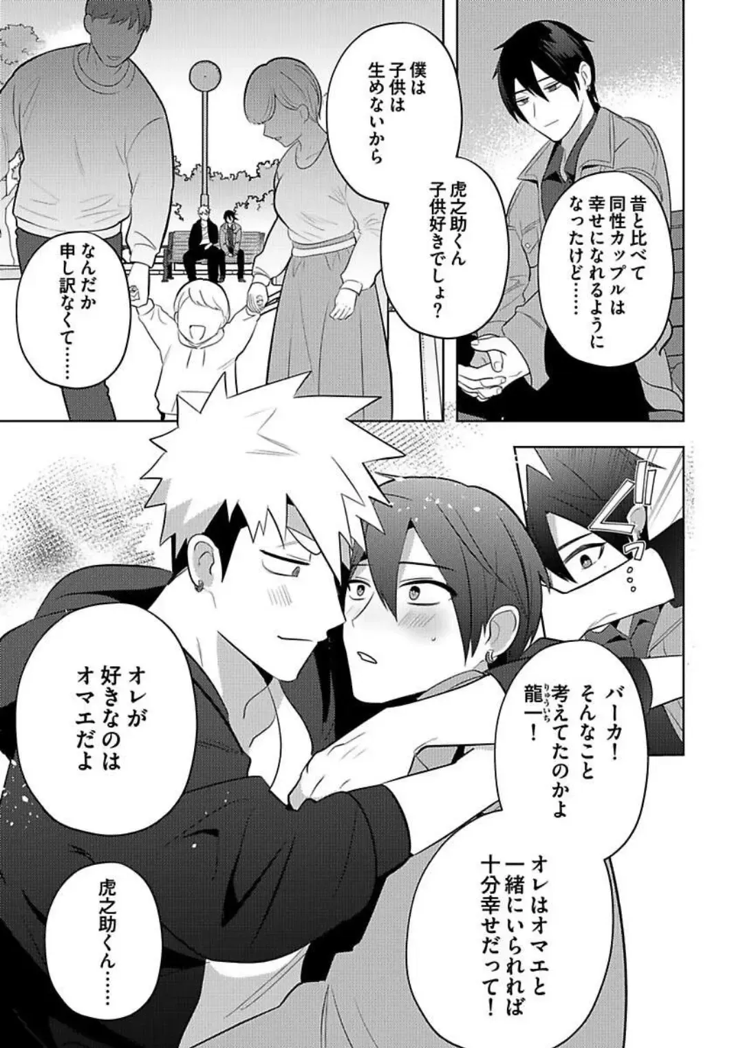 [Yamito] Seme Nyotaika ~Koshifuru Omae mo Itoshikute~ Fhentai - Page 6