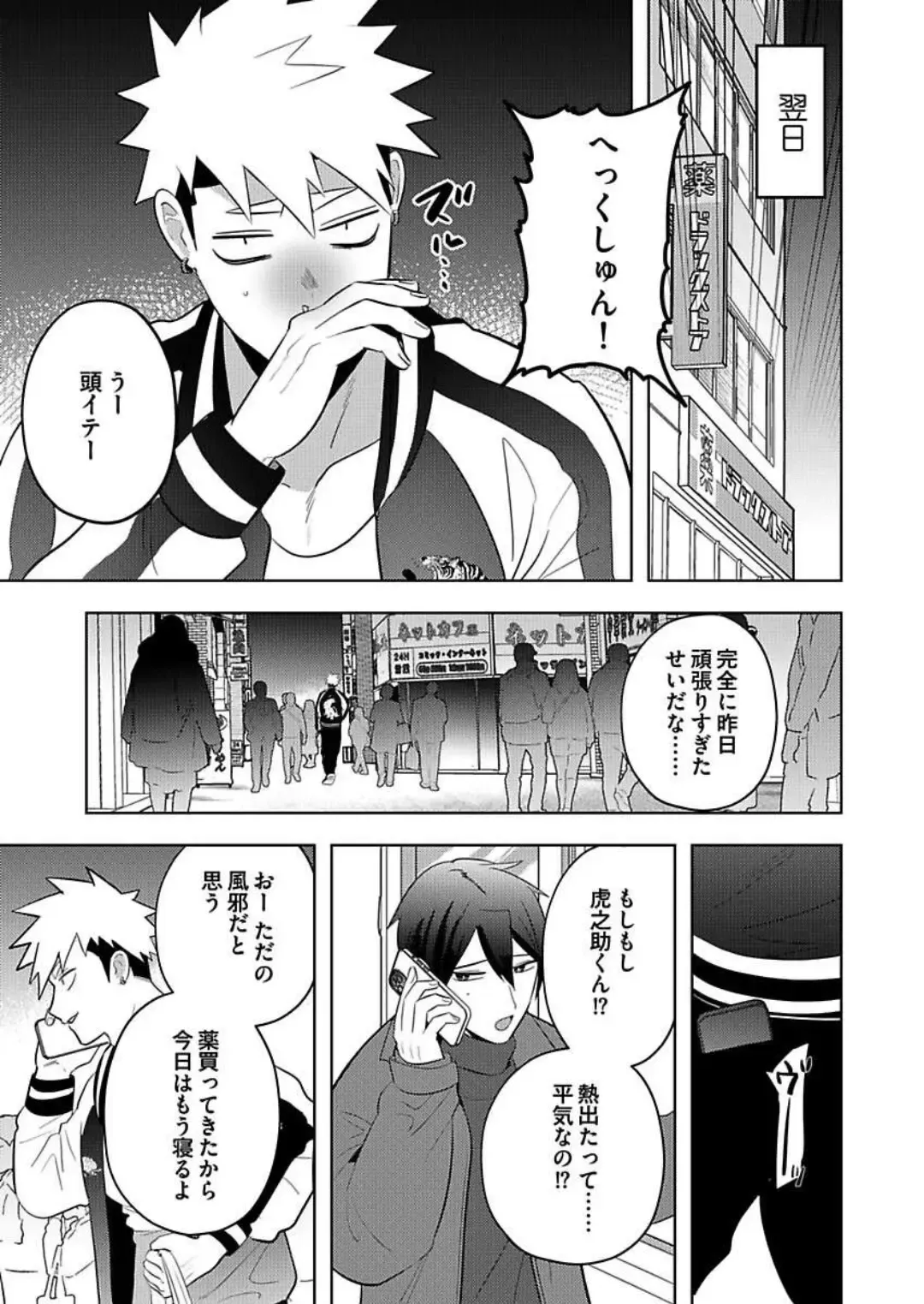 [Yamito] Seme Nyotaika ~Koshifuru Omae mo Itoshikute~ Fhentai - Page 8