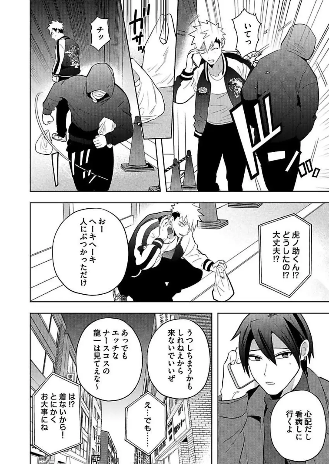 [Yamito] Seme Nyotaika ~Koshifuru Omae mo Itoshikute~ Fhentai - Page 9