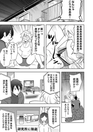 [Yamito] Seme Nyotaika ~Koshifuru Omae mo Itoshikute~ Fhentai - Page 14