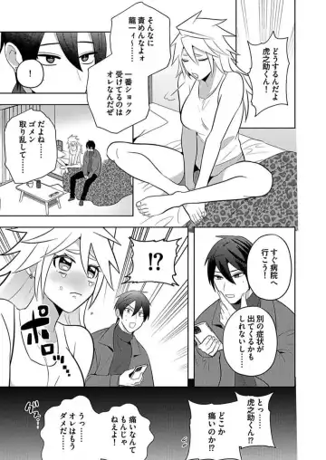 [Yamito] Seme Nyotaika ~Koshifuru Omae mo Itoshikute~ Fhentai - Page 16