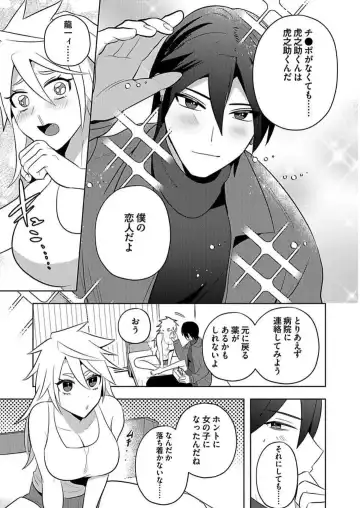 [Yamito] Seme Nyotaika ~Koshifuru Omae mo Itoshikute~ Fhentai - Page 18