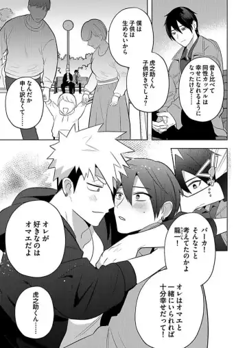 [Yamito] Seme Nyotaika ~Koshifuru Omae mo Itoshikute~ Fhentai - Page 6