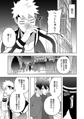 [Yamito] Seme Nyotaika ~Koshifuru Omae mo Itoshikute~ Fhentai - Page 8