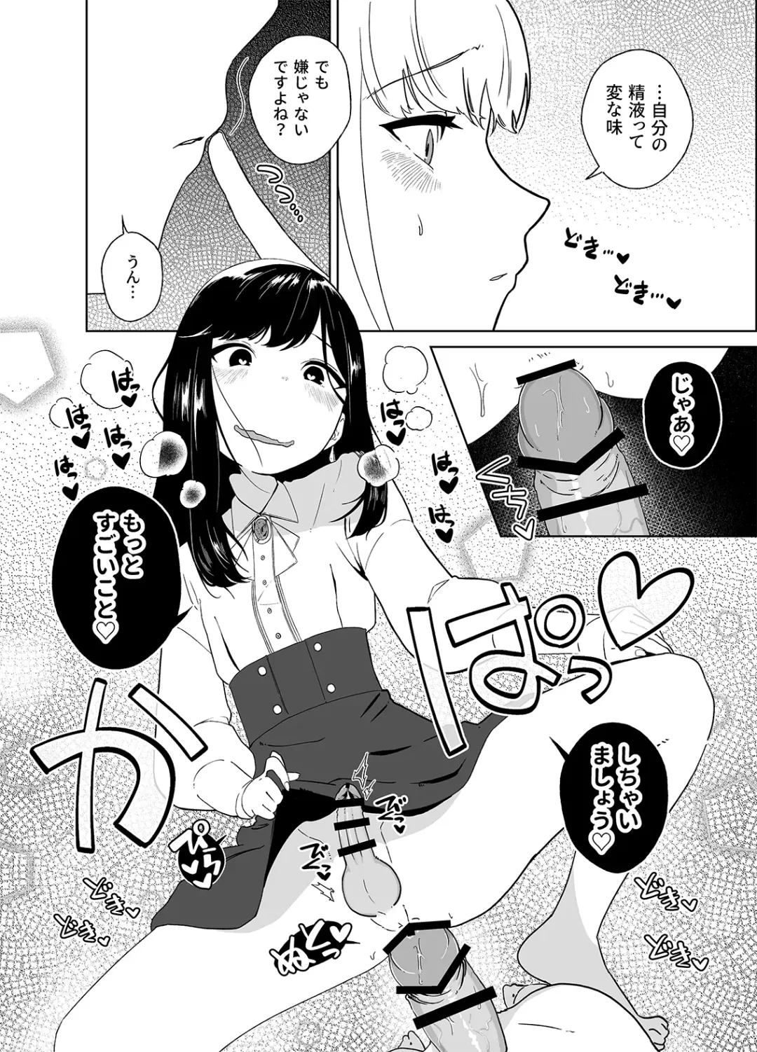 [Nuwara Eliya] Anata no o Tete de Watashi no Kokan ga ff Fhentai - Page 20