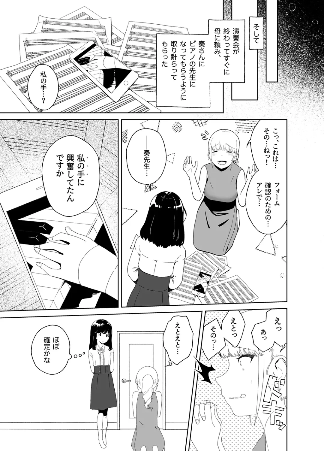 [Nuwara Eliya] Anata no o Tete de Watashi no Kokan ga ff Fhentai - Page 7