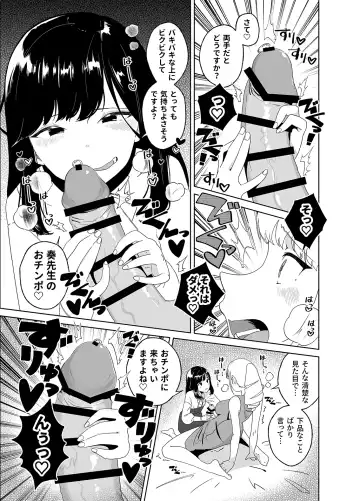 [Nuwara Eliya] Anata no o Tete de Watashi no Kokan ga ff Fhentai - Page 13