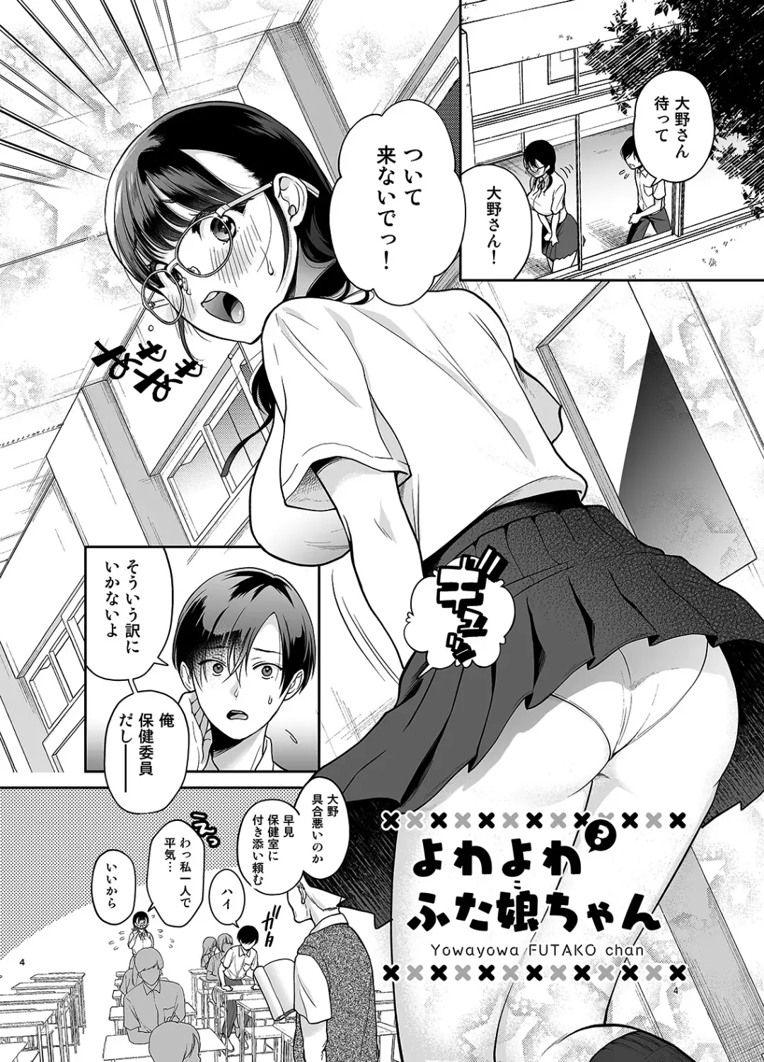 [Yumemi Teer] Yowa Yowa Futa Musume-chan Fhentai - Page 3