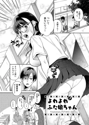 [Yumemi Teer] Yowa Yowa Futa Musume-chan Fhentai - Page 3