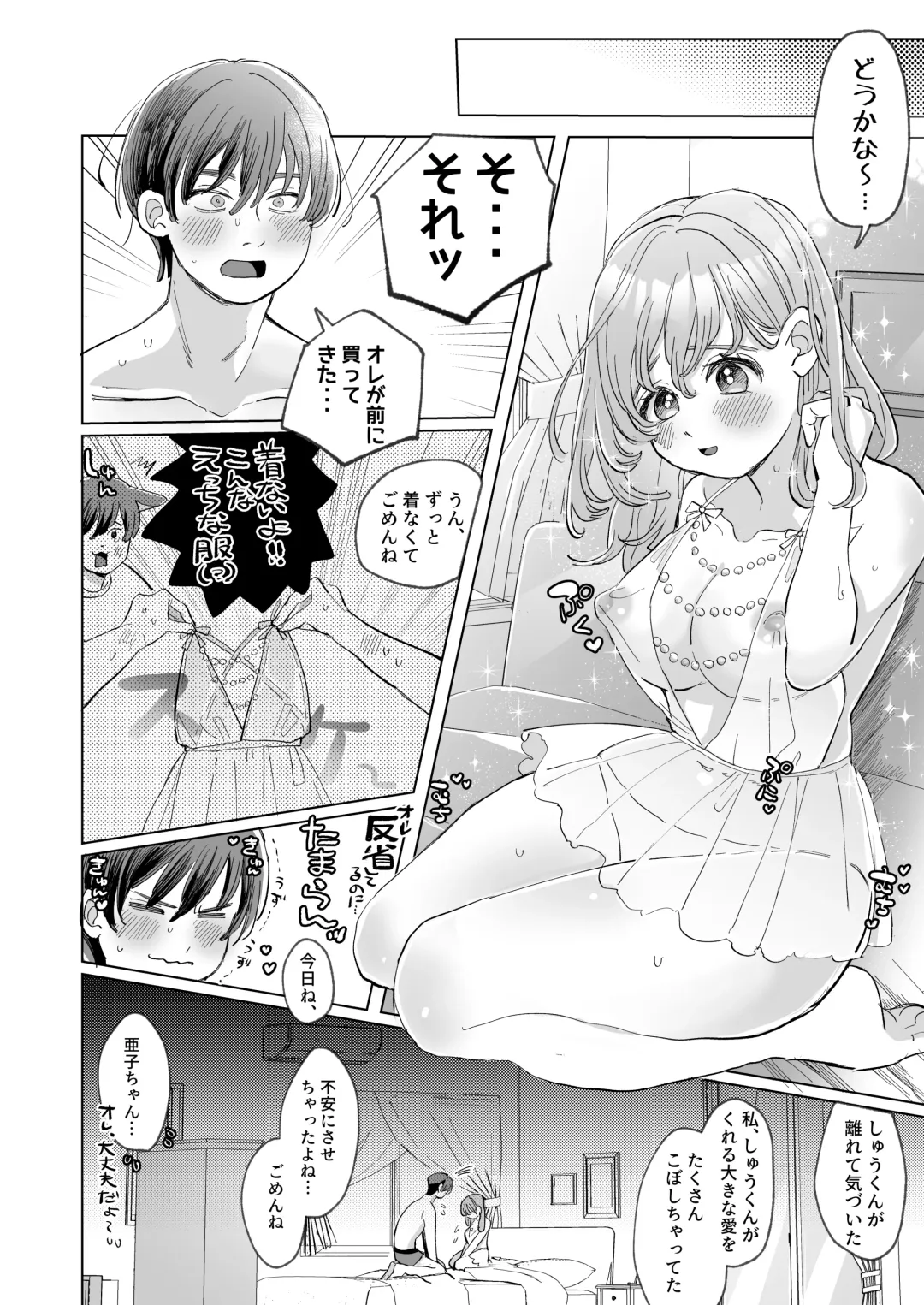 [Hatano] Wanko Kareshi no Shuu-kun wa Okoru to Inshitsu Shitto Peropero Hansei Gohoubi! Fhentai - Page 52