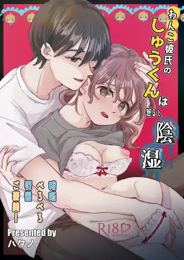 Read [Hatano] Wanko Kareshi no Shuu-kun wa Okoru to Inshitsu Shitto Peropero Hansei Gohoubi! - Fhentai