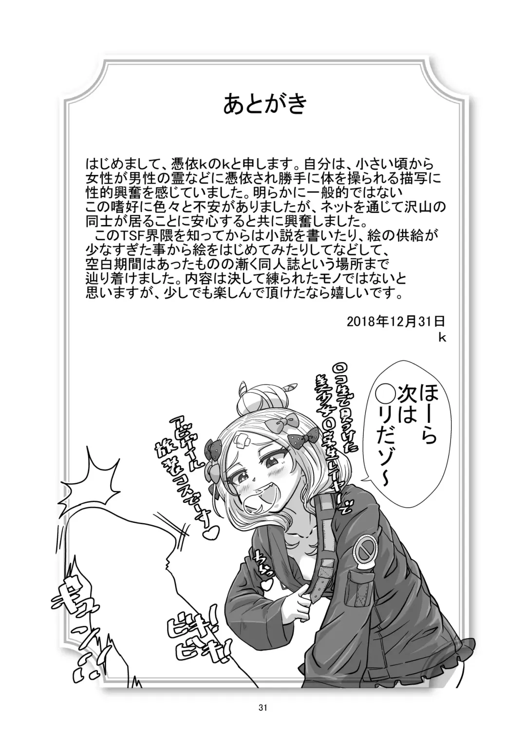 [Hyouik] Comiket ni Sanka shite iru Cosplayer-tachi ni Hyoui shite Eroi Koto suru Hon Fhentai - Page 30