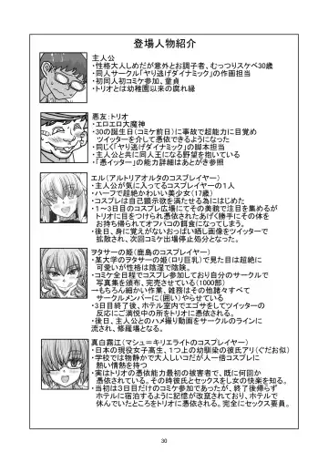 [Hyouik] Comiket ni Sanka shite iru Cosplayer-tachi ni Hyoui shite Eroi Koto suru Hon Fhentai - Page 29