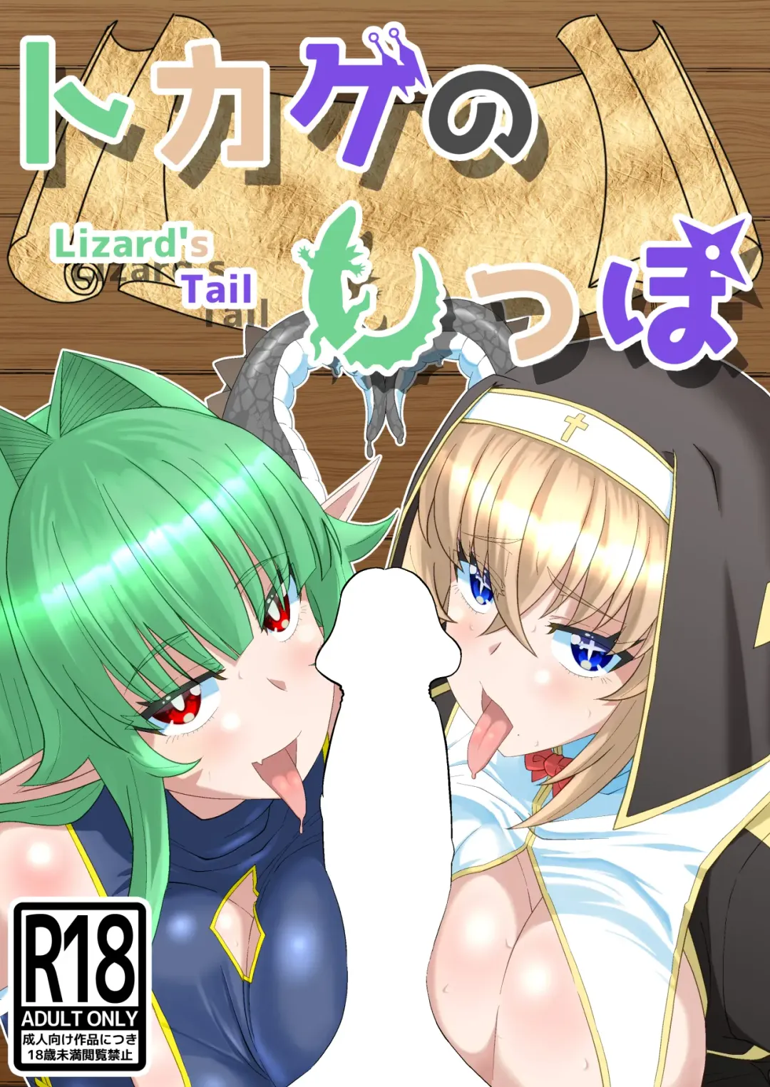 [Hyouik] Tokage no  Shippo - Lizard's Tail Fhentai - Page 1