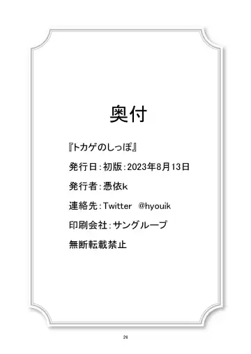 [Hyouik] Tokage no  Shippo - Lizard's Tail Fhentai - Page 25