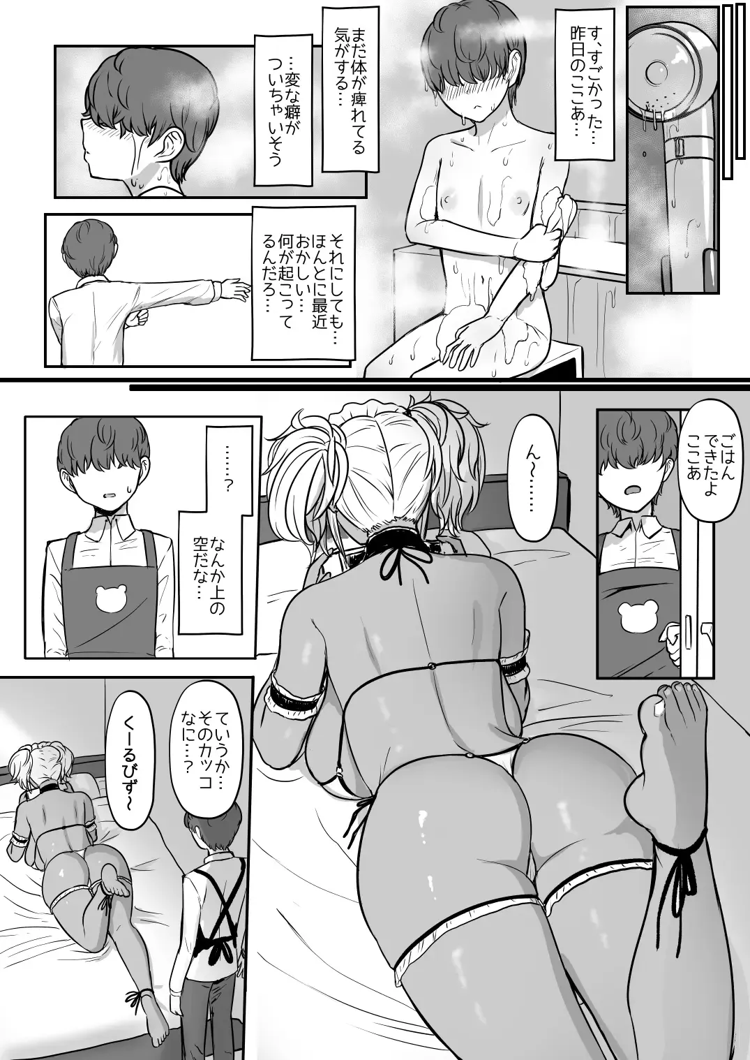 [Miyamoto Issa] Kuro Gal Maid Inma, Goshu o Kuu. 2 Fhentai - Page 20