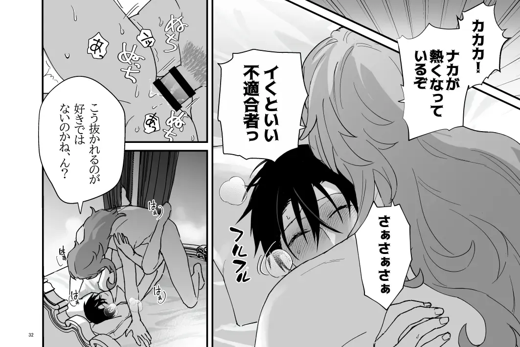 Zoku Tokuni Nanigoto mo nai Tawainai Majiwari Fhentai - Page 32