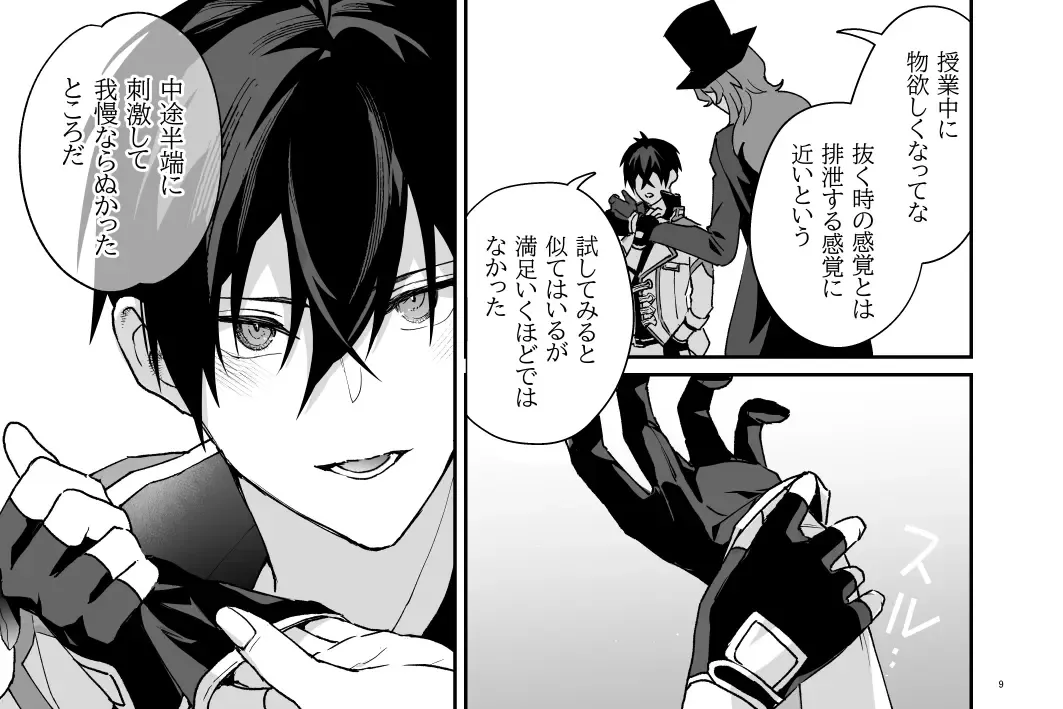 Zoku Tokuni Nanigoto mo nai Tawainai Majiwari Fhentai - Page 9