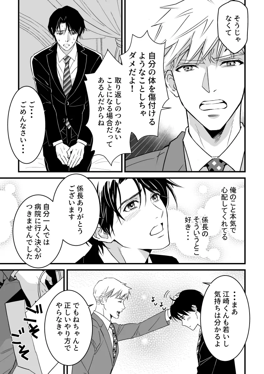 [Mizuki] Heaven Cums to Those Who Wait - The One Where He Plays With Sex Toys for Men Fhentai - Page 13