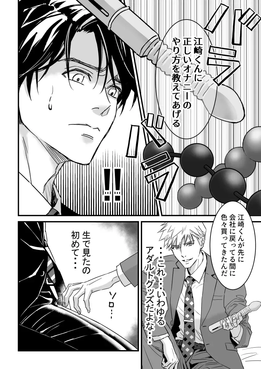 [Mizuki] Heaven Cums to Those Who Wait - The One Where He Plays With Sex Toys for Men Fhentai - Page 14