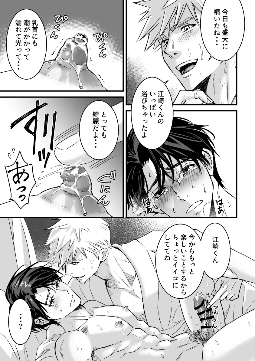 [Mizuki] Heaven Cums to Those Who Wait - The One Where He Plays With Sex Toys for Men Fhentai - Page 25