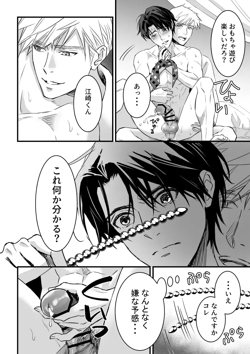 [Mizuki] Heaven Cums to Those Who Wait - The One Where He Plays With Sex Toys for Men Fhentai - Page 30