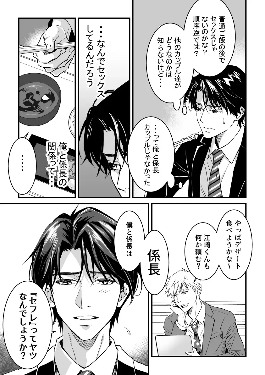 [Mizuki] Heaven Cums to Those Who Wait - The One Where He Plays With Sex Toys for Men Fhentai - Page 61